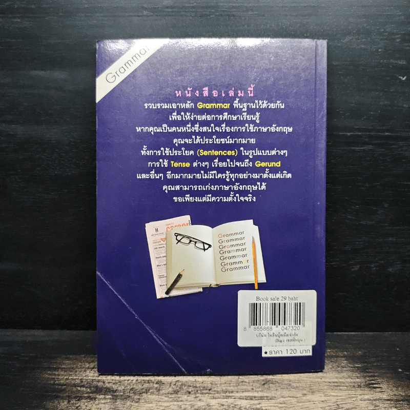 เรียน Grammar ตั้งแต่เริ่มต้น สำหรับคนอยากใช้ภาษาอังกฤษให้เก่ง - ปรีชา เสนะกุล รูปที่ 2