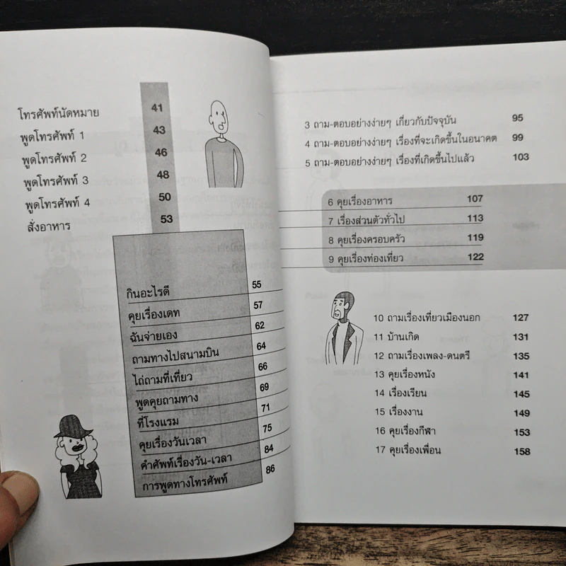 ฟิตภาษาแผนใหม่สปีคสนุกทุกสถานการณ์ - แพนมอร์แกน รูปที่ 9