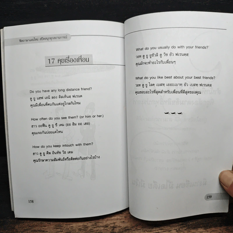 ฟิตภาษาแผนใหม่สปีคสนุกทุกสถานการณ์ - แพนมอร์แกน รูปที่ 11
