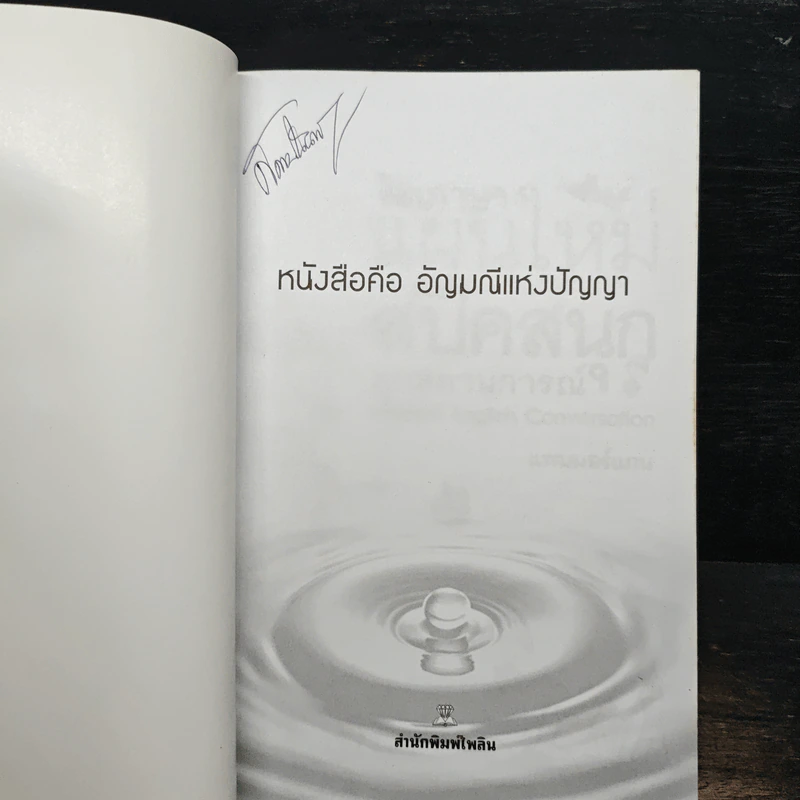 ฟิตภาษาแผนใหม่สปีคสนุกทุกสถานการณ์ - แพนมอร์แกน รูปที่ 6