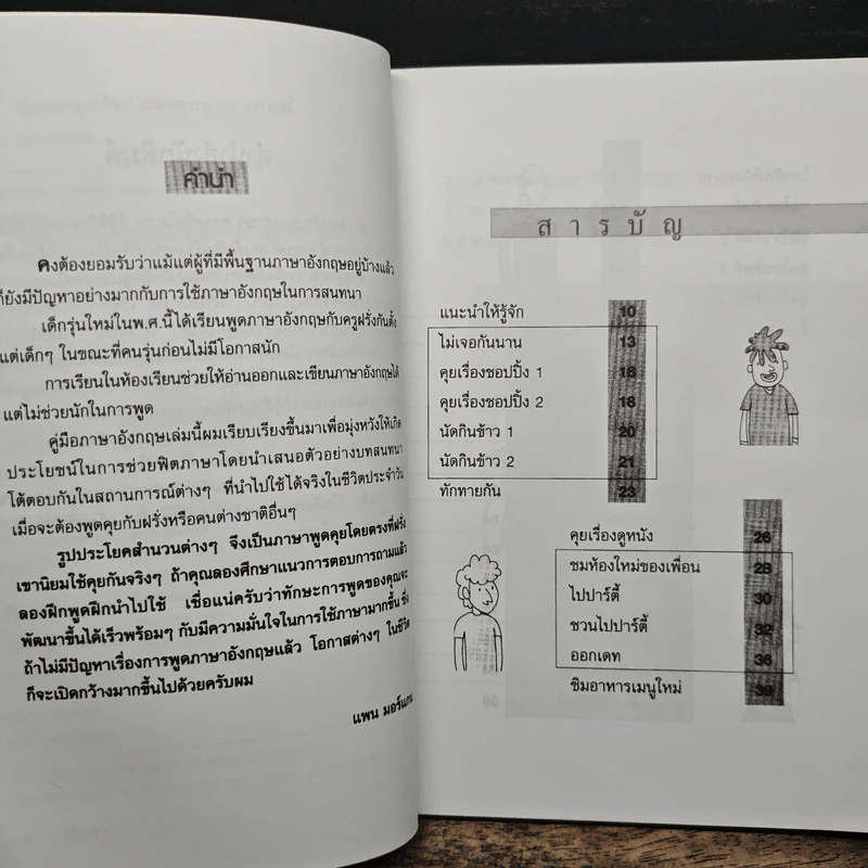 ฟิตภาษาแผนใหม่สปีคสนุกทุกสถานการณ์ - แพนมอร์แกน รูปที่ 8
