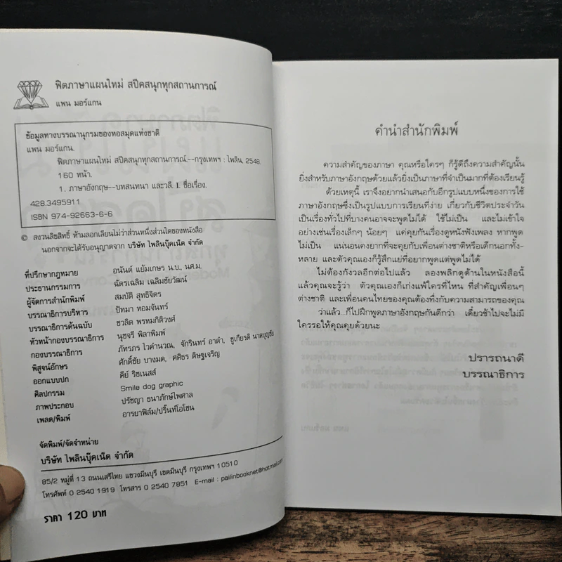 ฟิตภาษาแผนใหม่สปีคสนุกทุกสถานการณ์ - แพนมอร์แกน รูปที่ 7