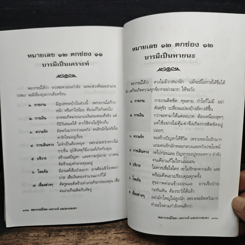 พยากรณ์โชค-เคราะห์ และดวงชะตา - ไชยา บุญพิทักษ์ รูปที่ 10