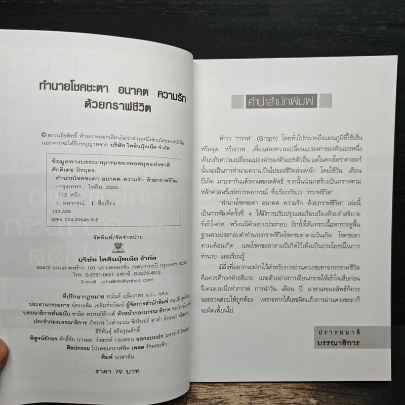 ทำนายโชคชะตา อนาคต ความรัก ด้วยกราฟชีวิต - ศักดิเดช ถิรบุตร รูปที่ 6