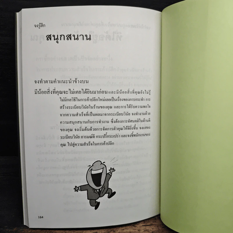 ความสำเร็จในวันนี้คือเรื่องที่เป็นไปไม่ได้ของเมื่อวาน - สิริมณฑล แจ้งเจนกิจ รูปที่ 10