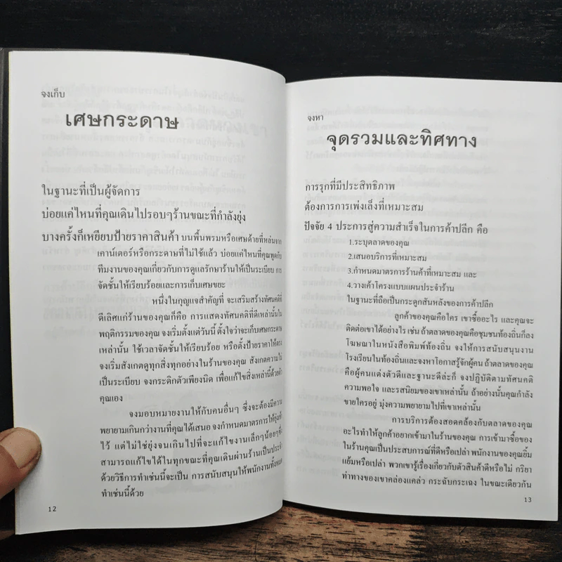 ความสำเร็จในวันนี้คือเรื่องที่เป็นไปไม่ได้ของเมื่อวาน - สิริมณฑล แจ้งเจนกิจ รูปที่ 9