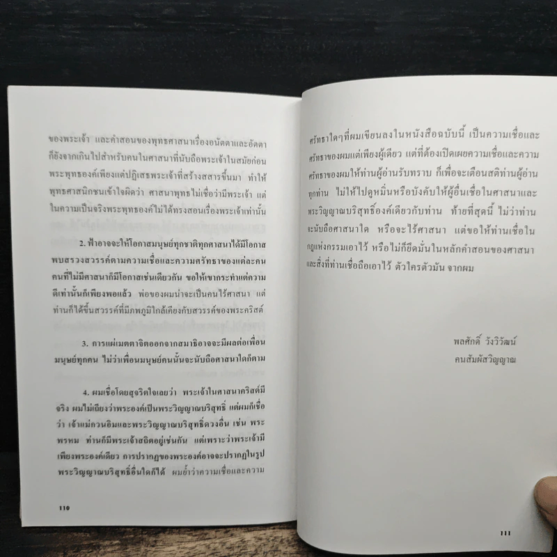ผีอำ ประตูลับสู่โลกวิญญาณ - พลศักดิ์ วังวิวัฒน์ รูปที่ 10