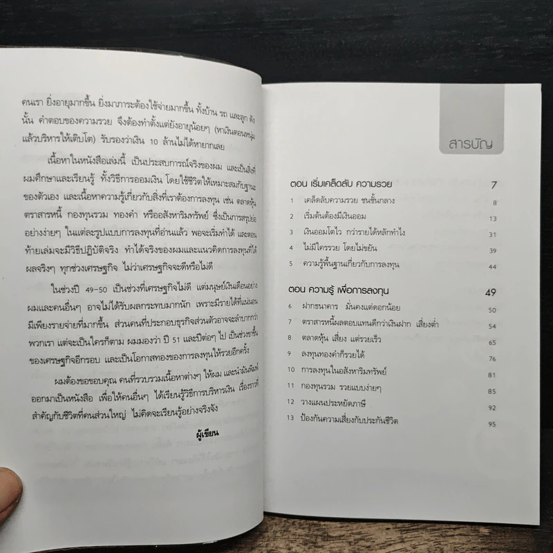 เริ่มจาก 0 มารวย 10 ล้าน - มนตรี แสวงเดชา รูปที่ 7