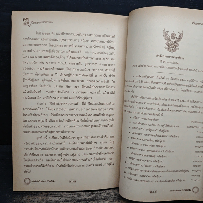 ชีวิตงาม ความพอเพียง หนังสือวันเด็กแห่งชาติ ปี 2550 รูปที่ 9
