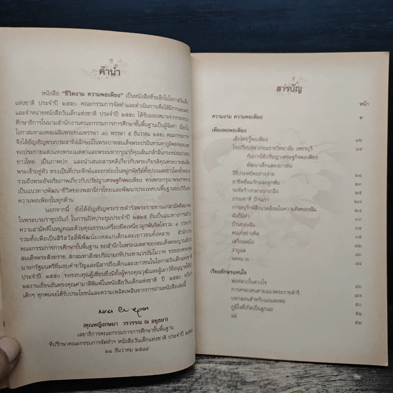 ชีวิตงาม ความพอเพียง หนังสือวันเด็กแห่งชาติ ปี 2550 รูปที่ 7