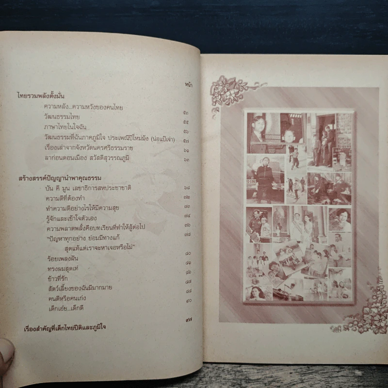 ชีวิตงาม ความพอเพียง หนังสือวันเด็กแห่งชาติ ปี 2550 รูปที่ 8