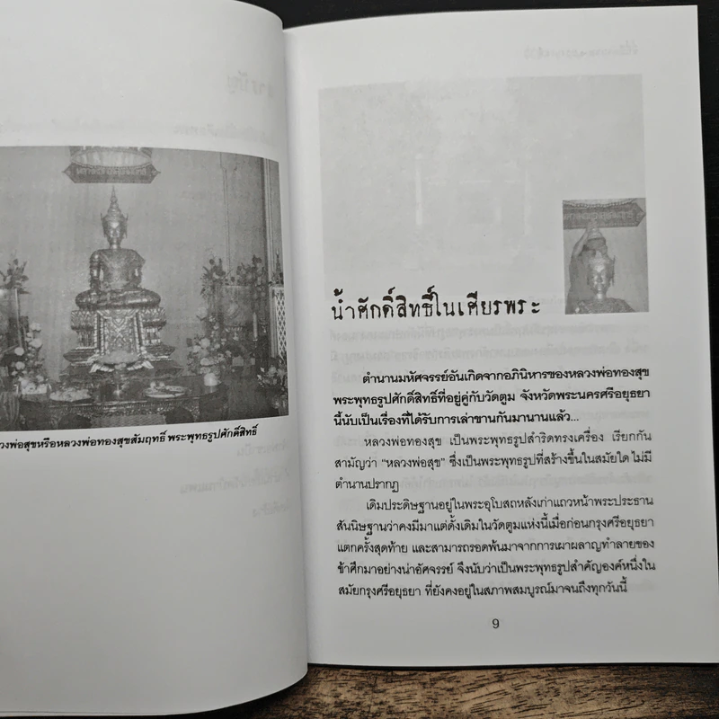 ที่นี่มีตำนาน - ปางบรรพ์ รูปที่ 8