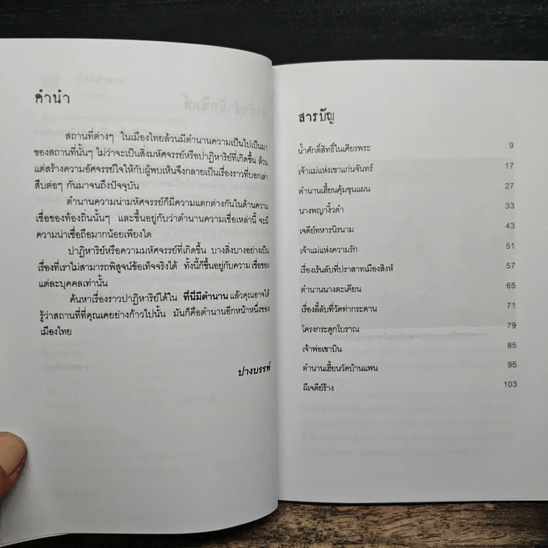 ที่นี่มีตำนาน - ปางบรรพ์ รูปที่ 7