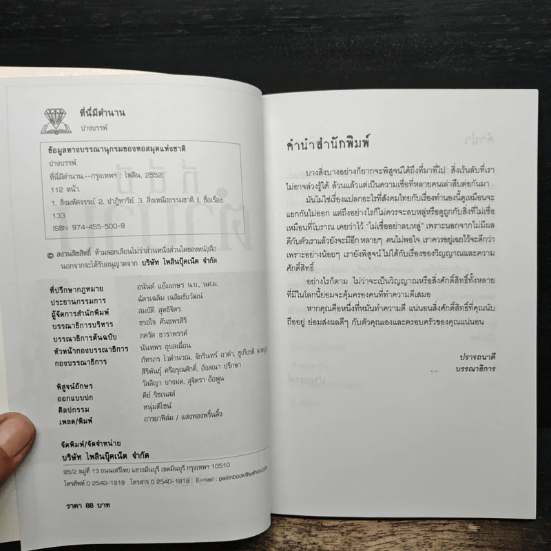 ที่นี่มีตำนาน - ปางบรรพ์ รูปที่ 6