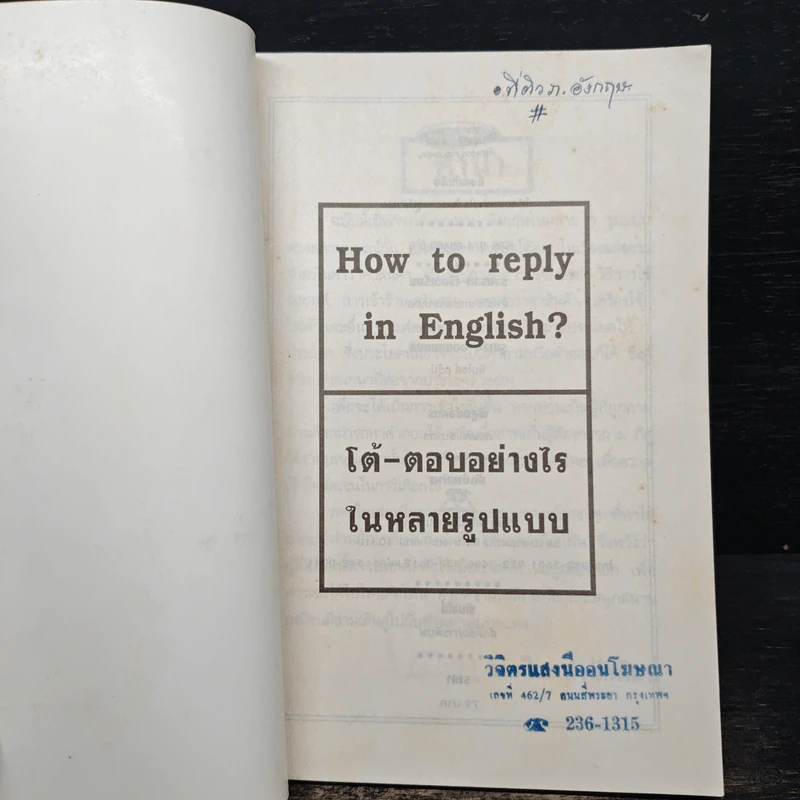โต้ตอบอย่างไรในภาษาอังกฤษ รูปที่ 6