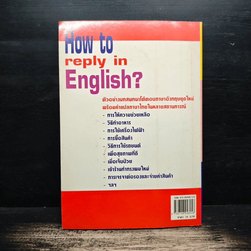 โต้ตอบอย่างไรในภาษาอังกฤษ รูปที่ 2