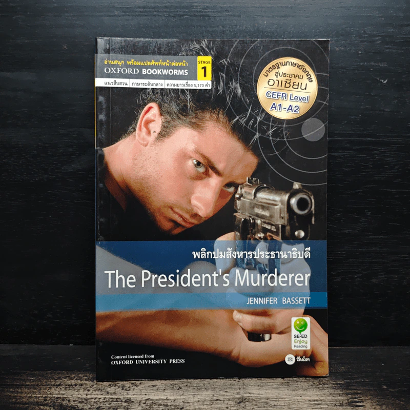 พลิกปมสังหารปาธานาธิบดี The President's Murderer - Oxford Bookworms Stage 1 รูปที่ 1