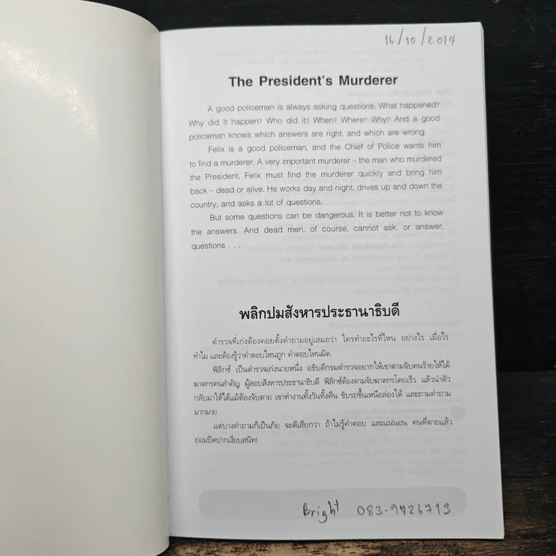 พลิกปมสังหารปาธานาธิบดี The President's Murderer - Oxford Bookworms Stage 1 รูปที่ 6