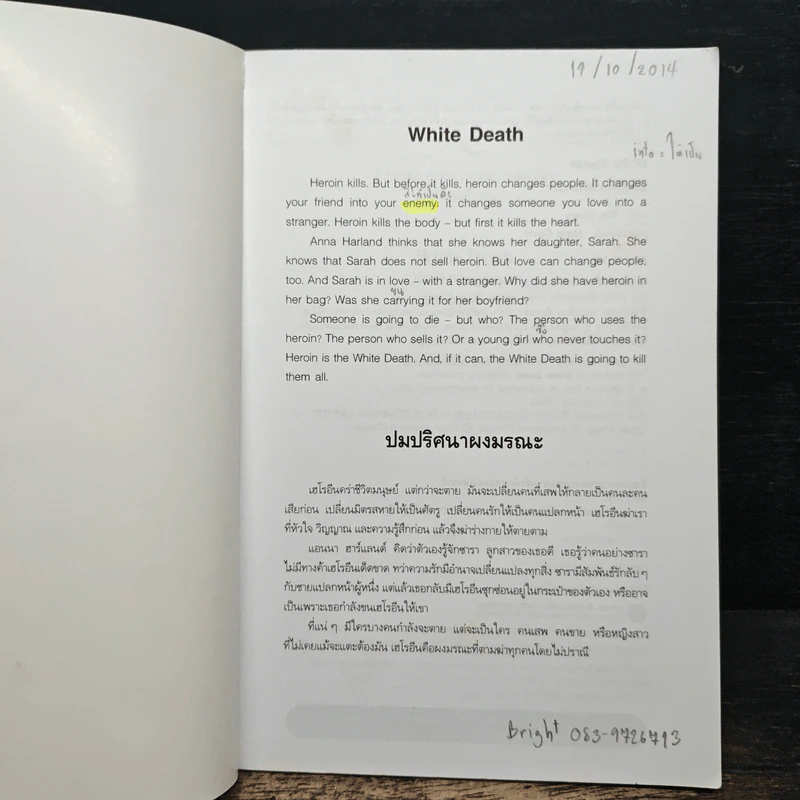 ปมปริศนามรณะ White Death - Tim Vicary รูปที่ 6