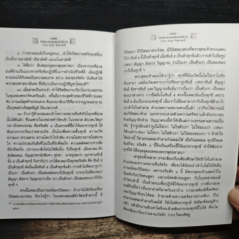 ไหว้พระสวดมนต์แล้วได้อะไร - พ.ต.อ.ประยูร ดิษฐานพงศ์ รูปที่ 9