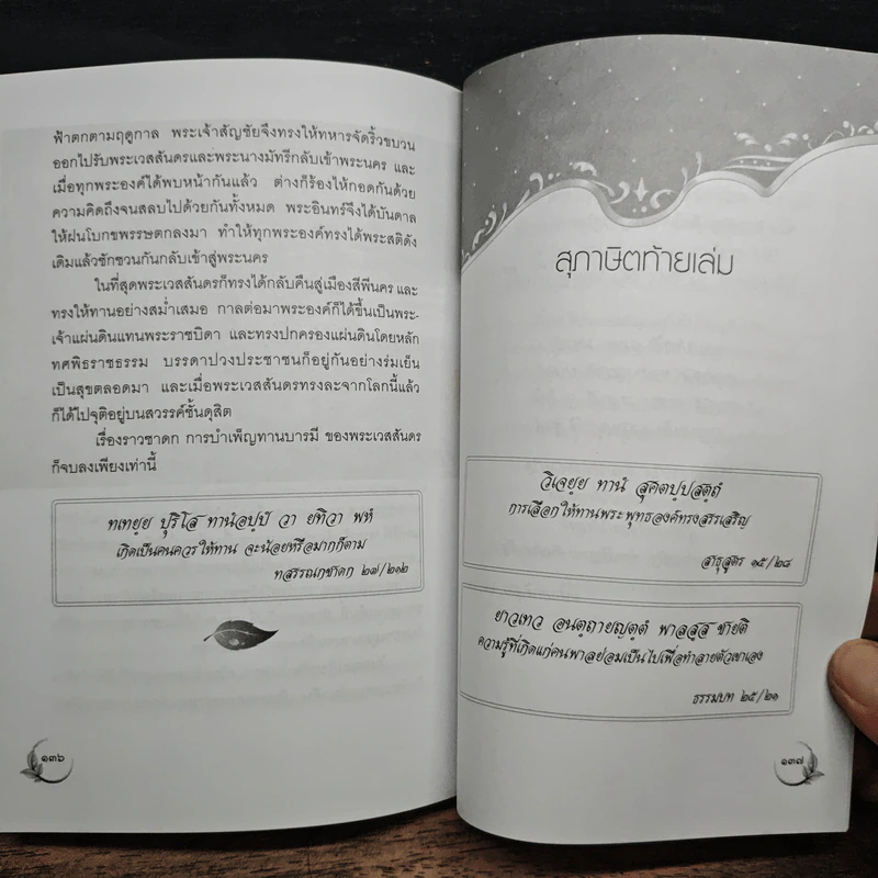 เล่าเรื่องตำนาน ทศชาติชาดก - เฒ่าวายุ รูปที่ 9