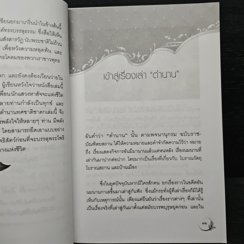 เล่าเรื่องตำนาน ทศชาติชาดก - เฒ่าวายุ รูปที่ 8