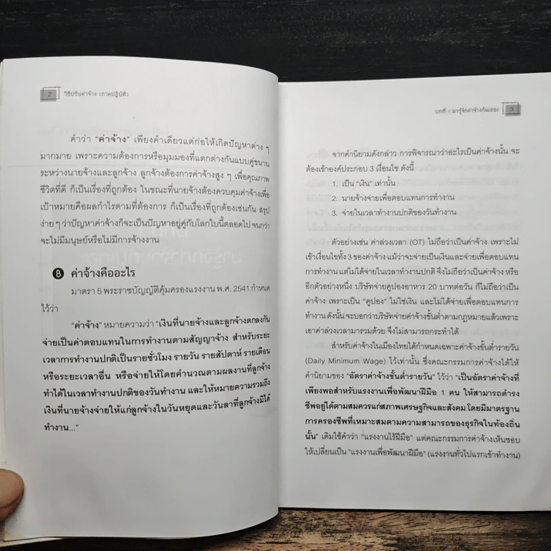 วิธีปรับค่าจ้าง ภาคปฏิบัติ - สุพจน์ นาคสวัสดิ์ รูปที่ 10