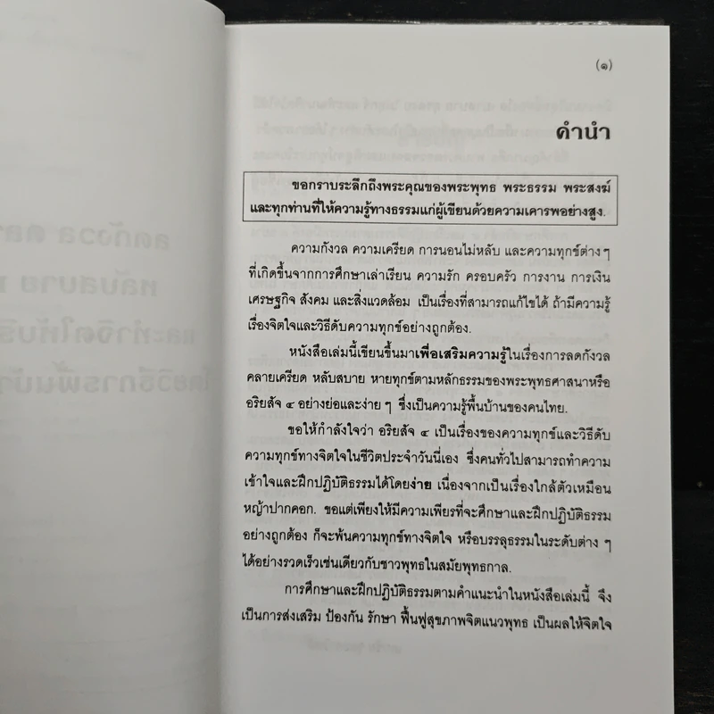 ลดกังวลคลายเครียดหลับสบายหายทุกข์ รูปที่ 7