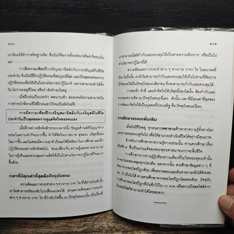ลดกังวลคลายเครียดหลับสบายหายทุกข์ รูปที่ 10