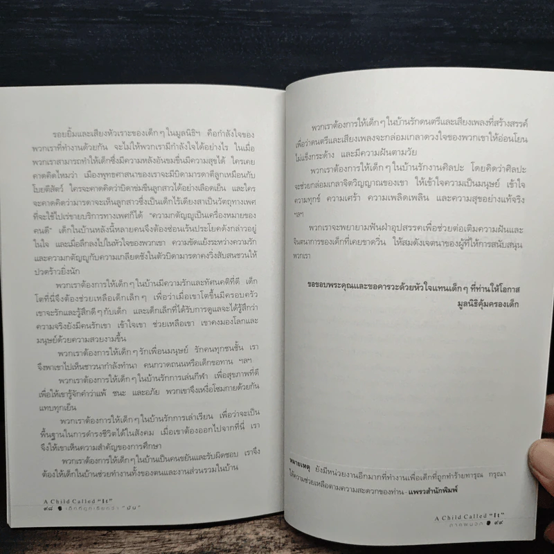เด็กที่ถูกเรียกว่า "มัน" - เดฟ เพลเซอร์ รูปที่ 9