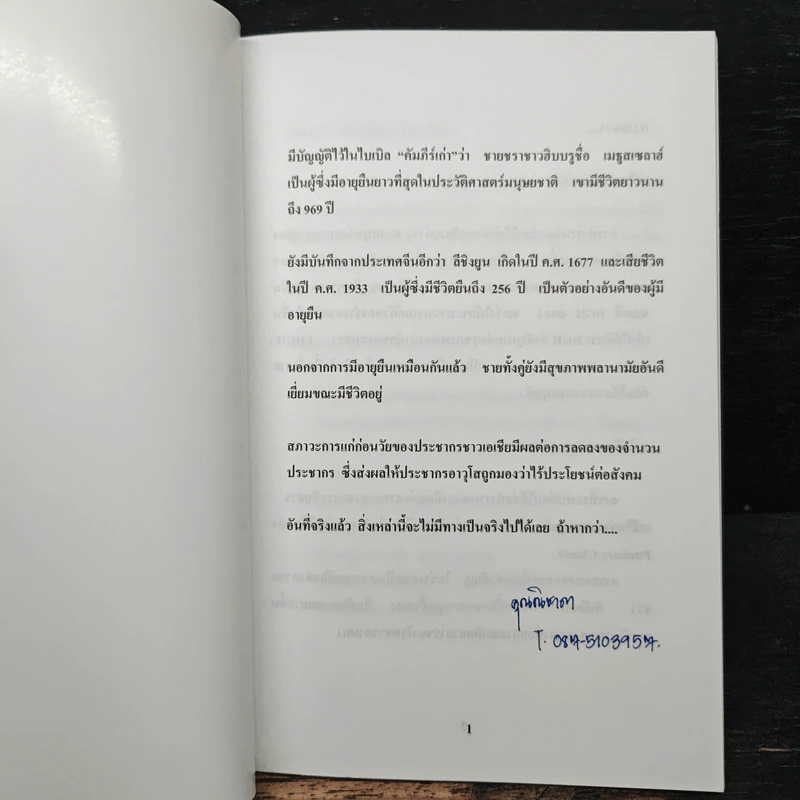 ไบโอ สเปร์ย Bio Spray รูปที่ 6