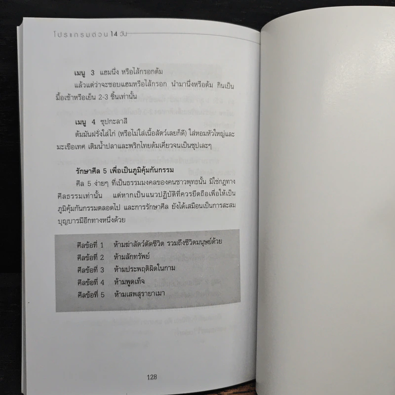 โปรแกรมด้วน 14 วัน ลดน้ำหนักทันใจ - อนัญญา ศุภกร รูปที่ 9