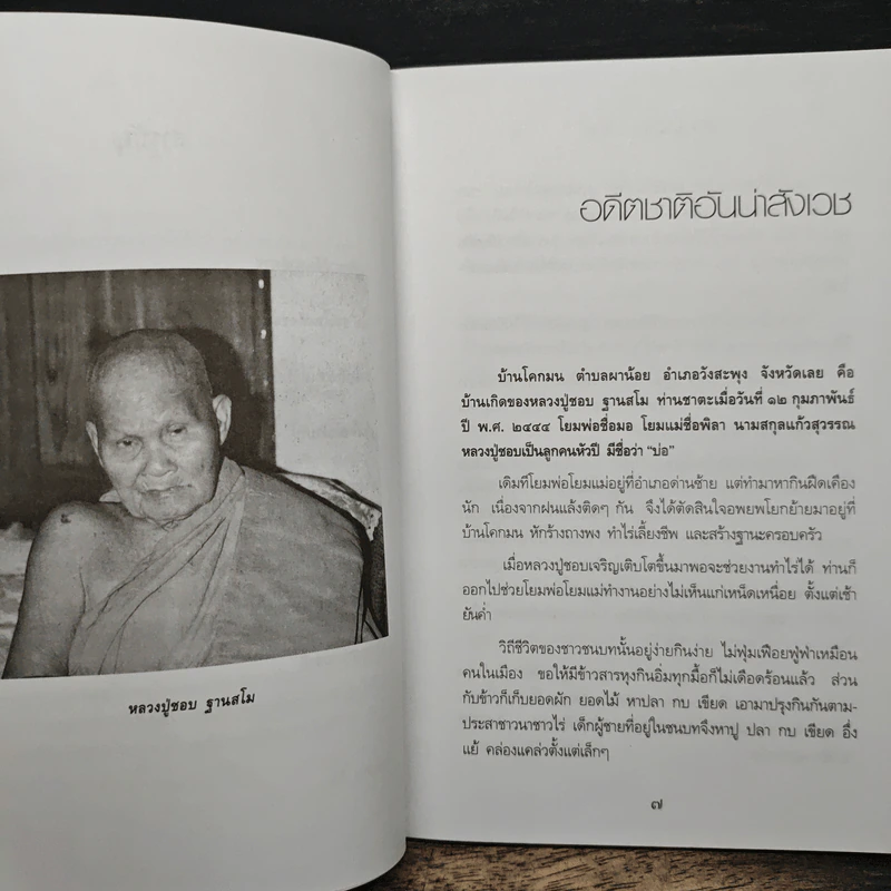 ตายแล้วเกิด - นที ลานโพธิ์ รูปที่ 8