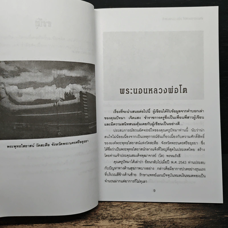 ตำนานอาถรรพณ์ - ปางบรรพ์ รูปที่ 8