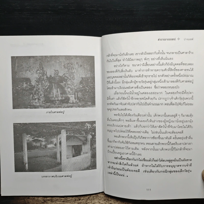 ตำนานอาถรรพณ์ - ปางบรรพ์ รูปที่ 9