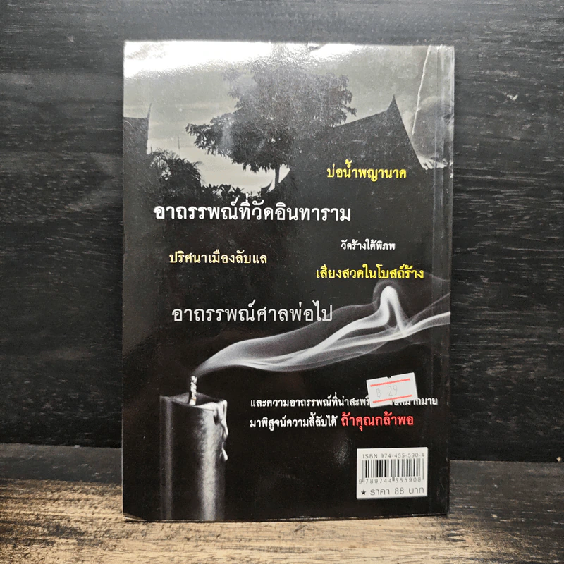 ตำนานอาถรรพณ์ - ปางบรรพ์ รูปที่ 2