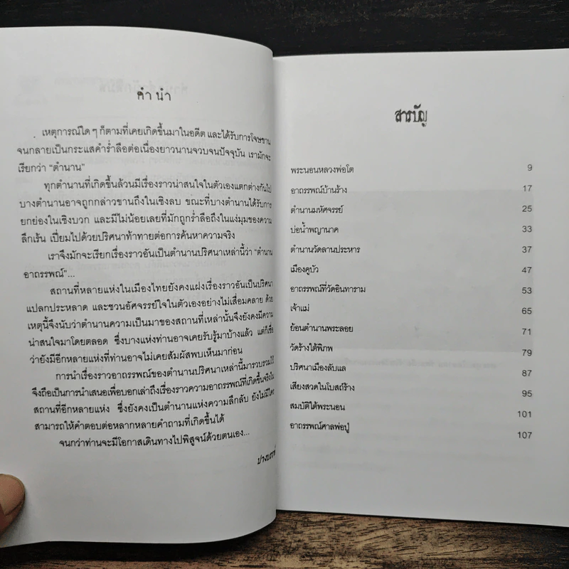 ตำนานอาถรรพณ์ - ปางบรรพ์ รูปที่ 7