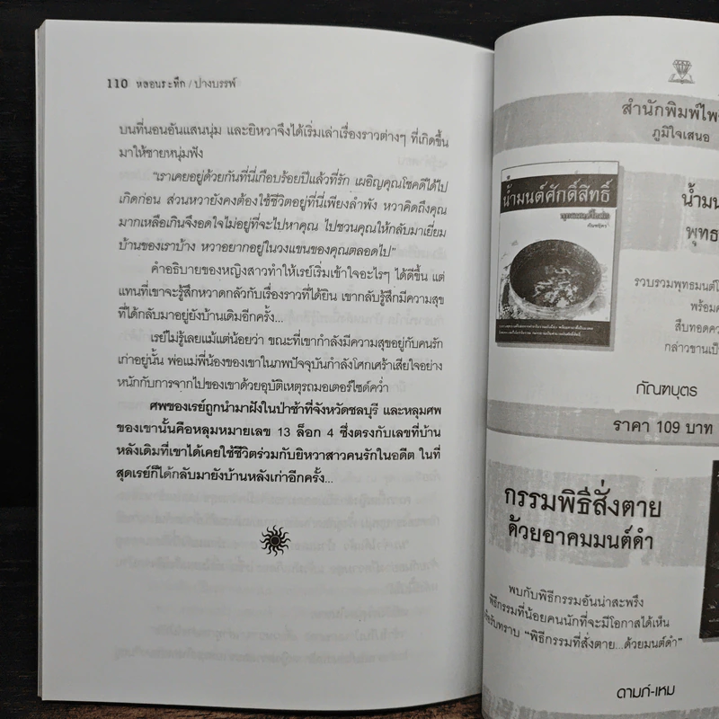 หลอนระทึก - ปางบรรพ์ รูปที่ 9