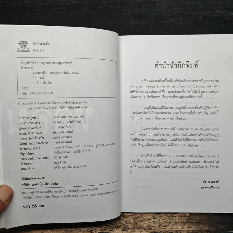 หลอนระทึก - ปางบรรพ์ รูปที่ 6
