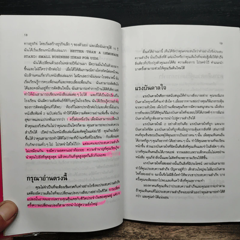กว่าจะจบปริญญา ก็สายเสียแล้ว - Daryl Bernstein รูปที่ 13