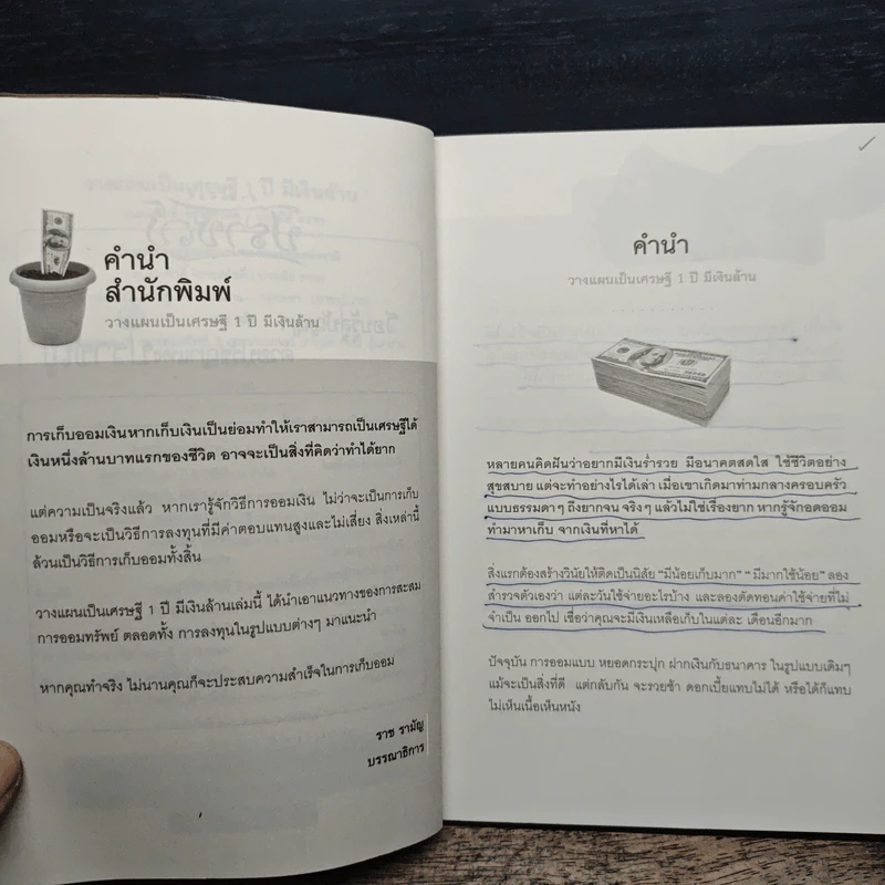 วางแผนเป็นเศรษฐี 1 ปี มีเงินล้าน - ถนอมศักดิ์ จิรายุสวัสดิ์, ปารณีย์ คชพร รูปที่ 8