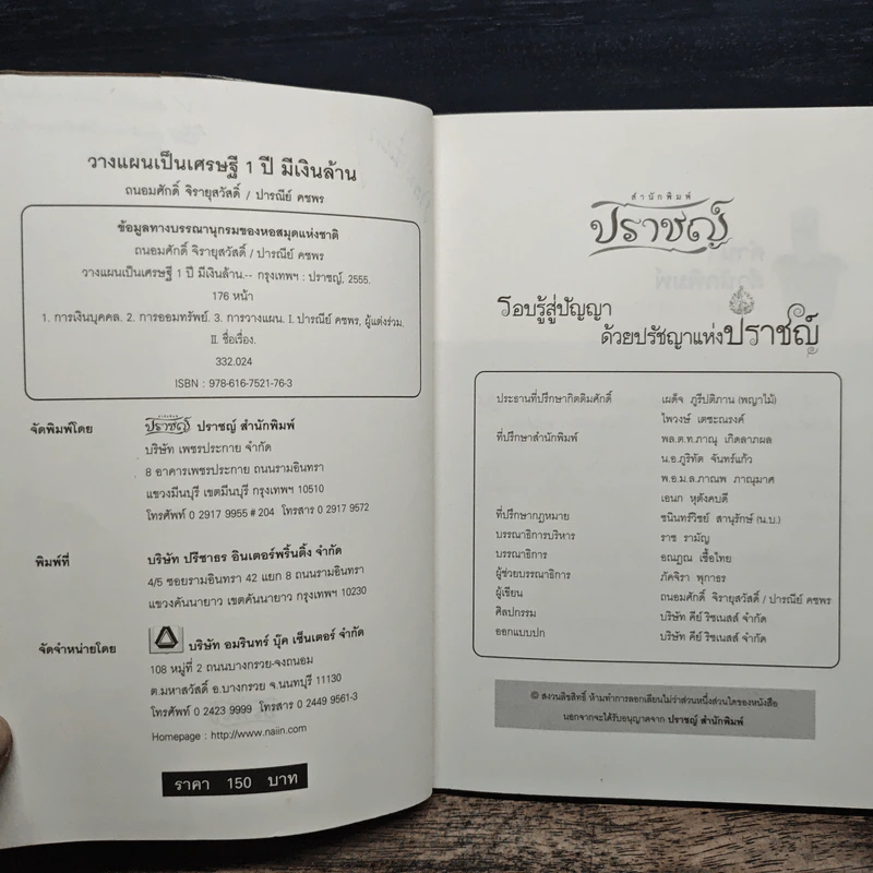 วางแผนเป็นเศรษฐี 1 ปี มีเงินล้าน - ถนอมศักดิ์ จิรายุสวัสดิ์, ปารณีย์ คชพร รูปที่ 7