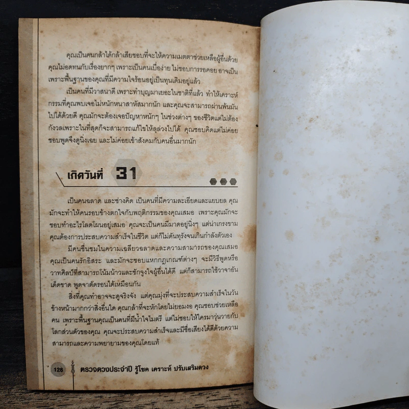 ตรวจดวงประจำปี รู้โชค เคราะห์ ปรับเสริมดวง - รัตนจักร รูปที่ 10