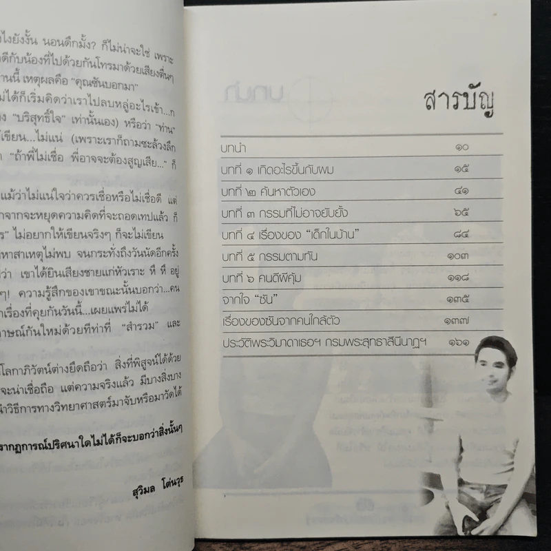เรื่องของซัน คน (ไม่อยาก) เห็นเคราะห์ - สุรพัฒณ์ ศิริรัตนสิทธิ์, สุวิมล โต่นวุฒิ รูปที่ 8