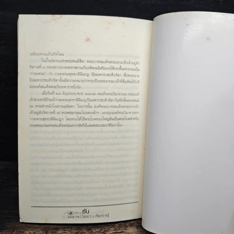 เรื่องของซัน คน (ไม่อยาก) เห็นเคราะห์ - สุรพัฒณ์ ศิริรัตนสิทธิ์, สุวิมล โต่นวุฒิ รูปที่ 10