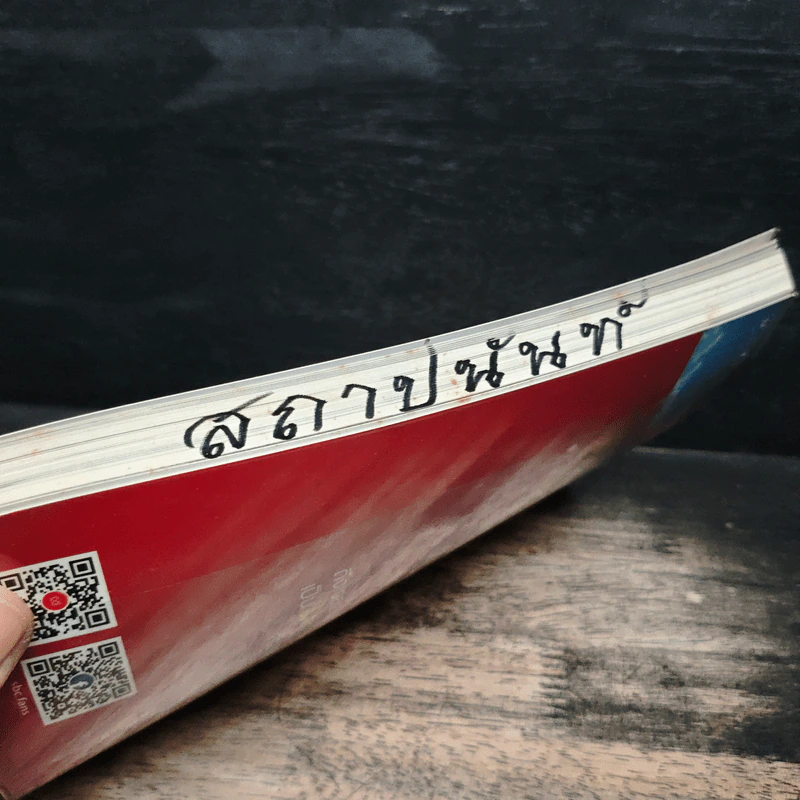 เปลี่ยนหนี้เป็นอิสรภาพทางการเงิน - จักรพงษ์ เมธพันธุ์ รูปที่ 11