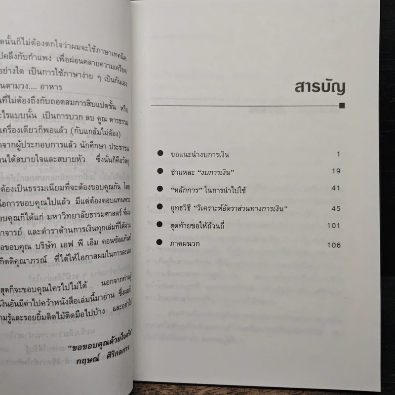 หัวเราะ...ก๊ากกับการกินงบการเงิน - กฤษณ์ ศิริกลการ รูปที่ 7