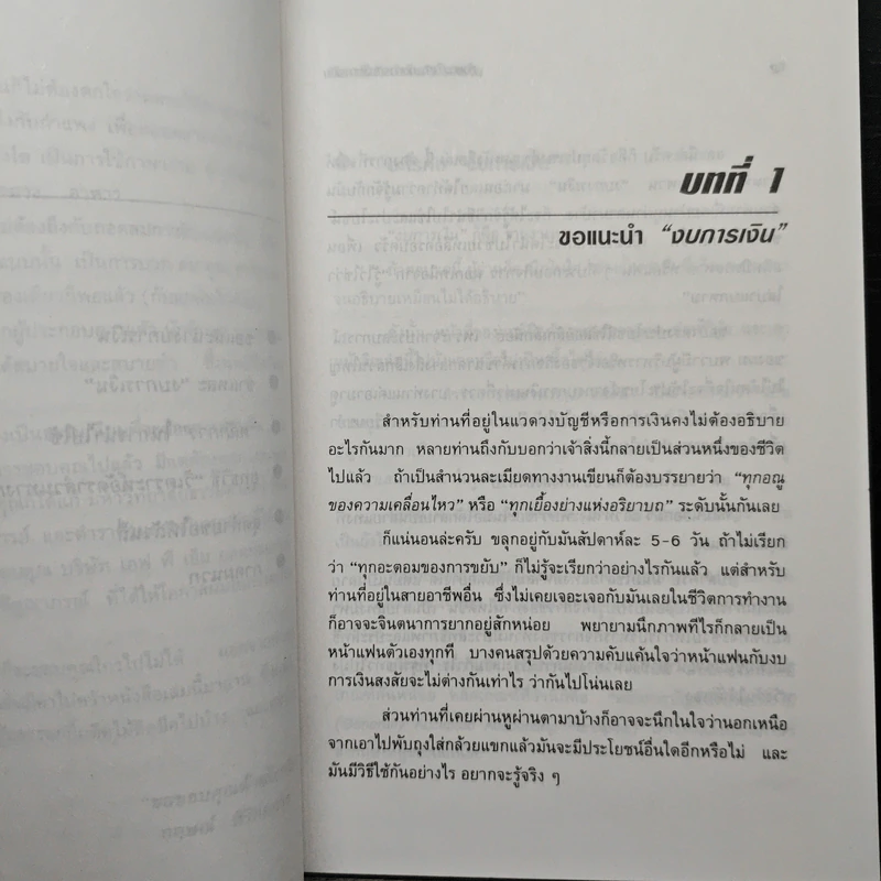 หัวเราะ...ก๊ากกับการกินงบการเงิน - กฤษณ์ ศิริกลการ รูปที่ 8