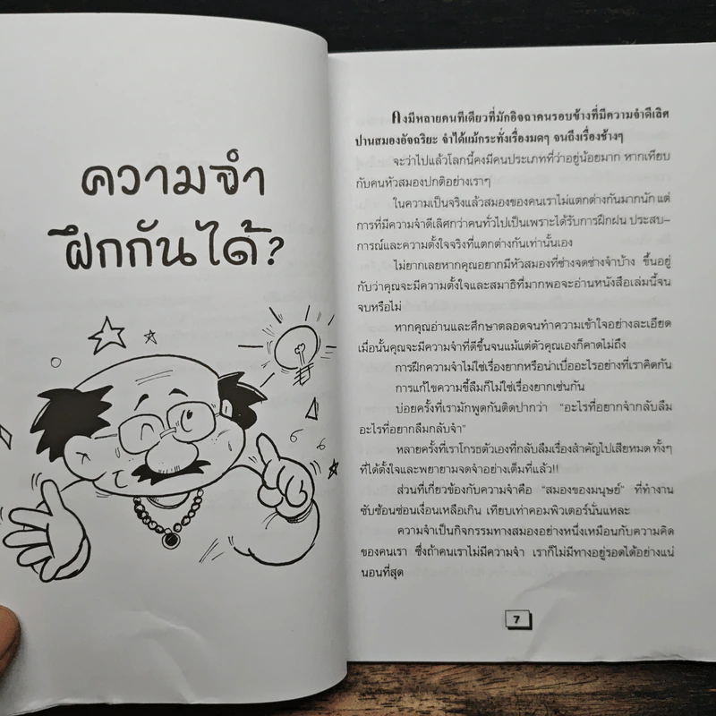 เทคนิคจำแม่น - สหวัสส์ รูปที่ 8