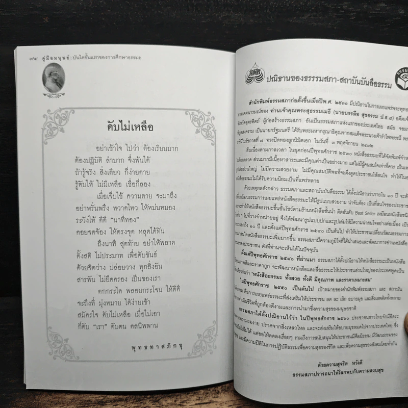 คู่มือมนุษย์ - พุทธทาสภิกขุ รูปที่ 9